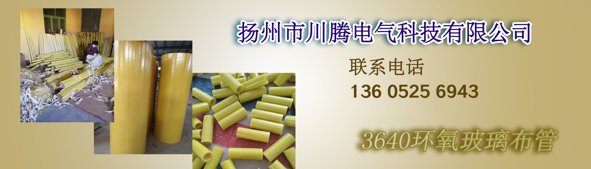 3640環(huán)氧玻璃布管